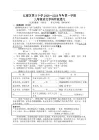 2025-2026学年江苏省扬州市江都区第三中学九年级上学期12月月考语文试题（有答案）