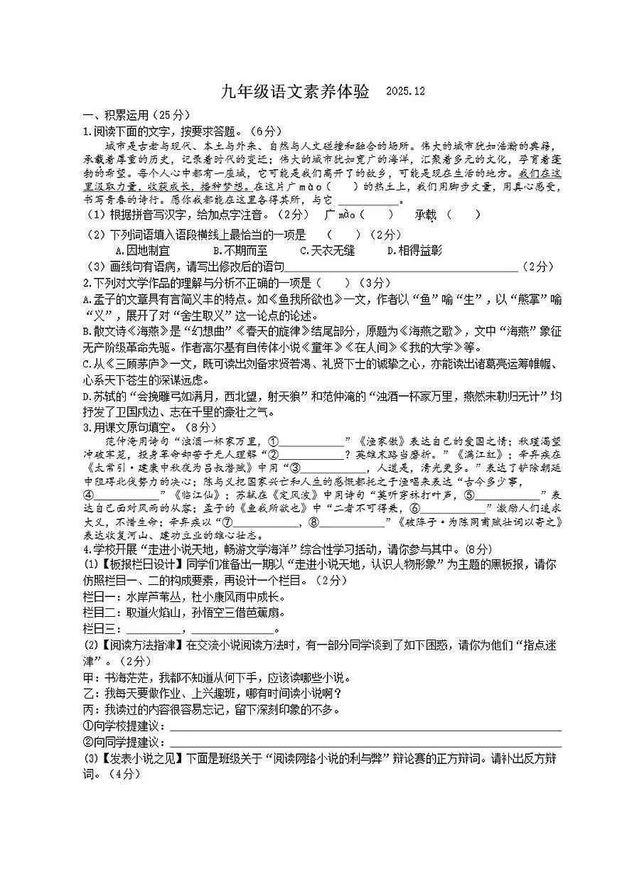 2025-2026学年江苏省扬州市江都区实验初级中学九年级上学期第二次月考语文试题(有答案)第1页