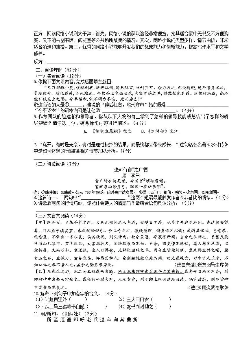 2025-2026学年江苏省扬州市江都区实验初级中学九年级上学期第二次月考语文试题(有答案)第2页
