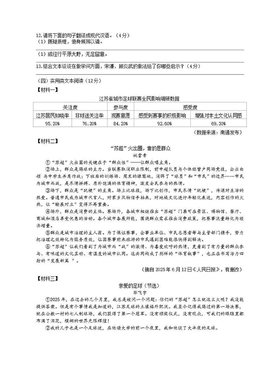 2025-2026学年江苏省扬州市江都区实验初级中学九年级上学期第二次月考语文试题(有答案)第3页