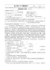 2025-2026学年江苏省无锡市江阴市长泾第二中学九年级上学期12月月考语文试卷（有答案）