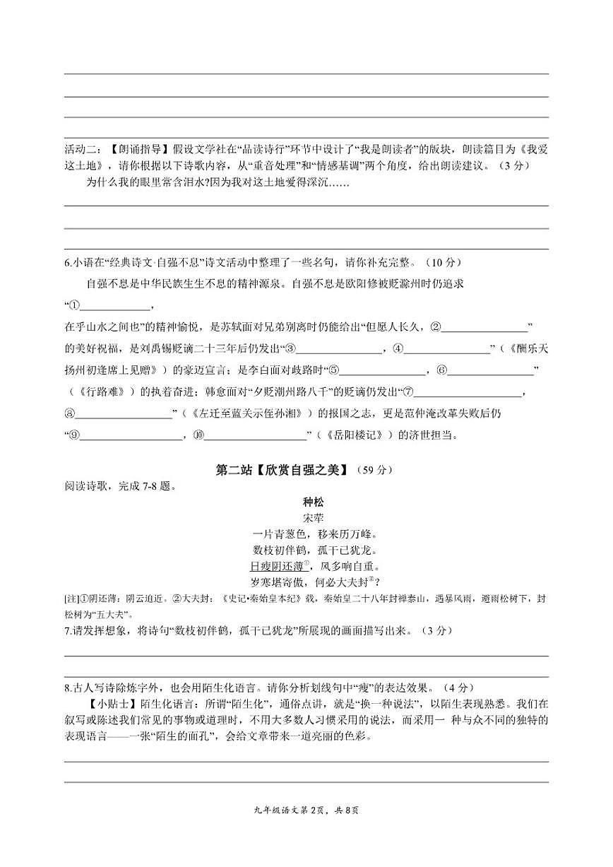 2025-2026学年江苏省海安市紫石中学九年级上学期12月综合检测语文试题(有答案)第2页