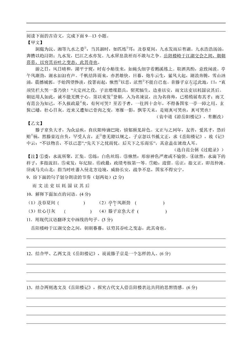 2025-2026学年江苏省海安市紫石中学九年级上学期12月综合检测语文试题(有答案)第3页