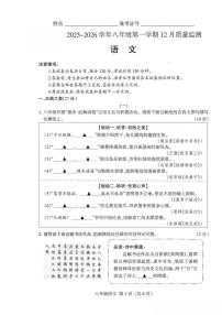 2025-2026学年山西省运城市河津市部分学校八年级上学期12月月考语文试题（有答案）