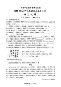 2025-2026学年山西省长治市潞州区长治市实验中学九年级上学期12月月考语文试题(有答案)