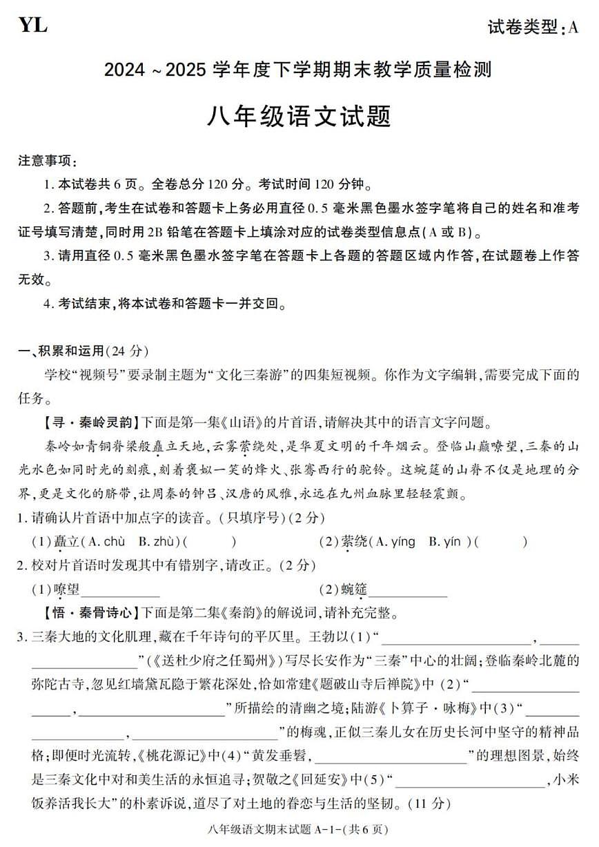 2024-2025学年陕西省西安市阎良区八年级下学期期末考试语文试卷(有答案)第1页