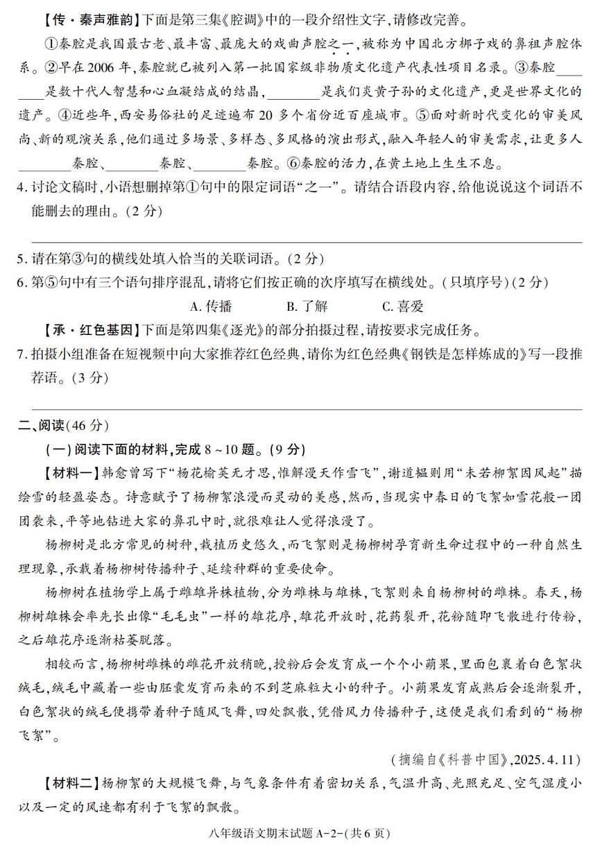 2024-2025学年陕西省西安市阎良区八年级下学期期末考试语文试卷(有答案)第2页