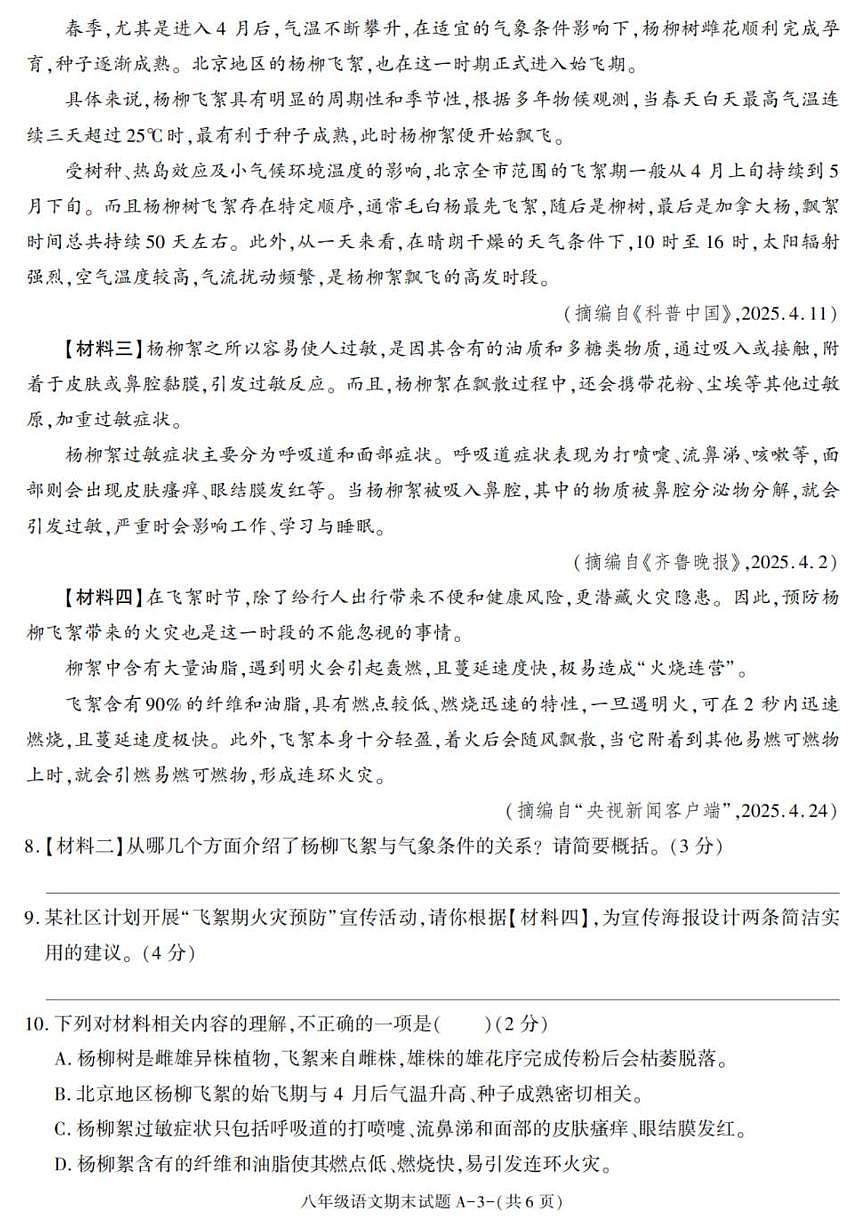 2024-2025学年陕西省西安市阎良区八年级下学期期末考试语文试卷(有答案)第3页