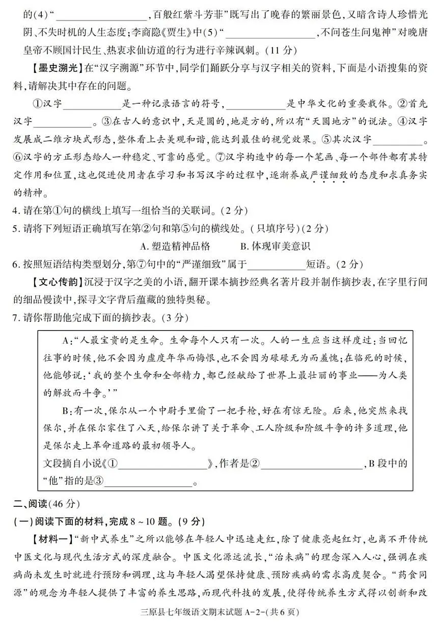 2024-2025学年陕西省咸阳市三原县七年级下学期期末考试语文试卷(有答案)第2页