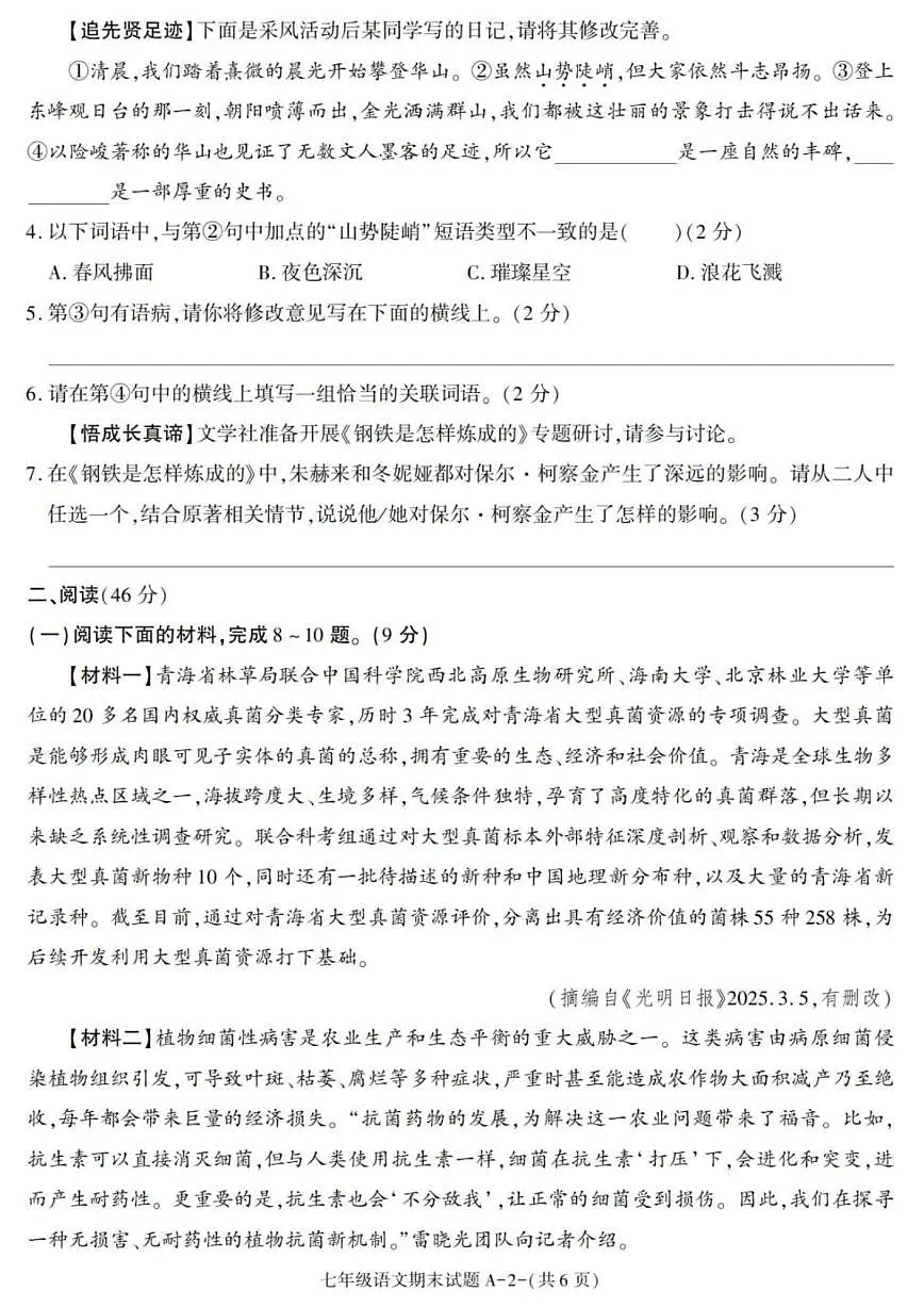 2024-2025学年陕西省西安市阎良区七年级下学期期末考试语文试卷(有答案)第2页
