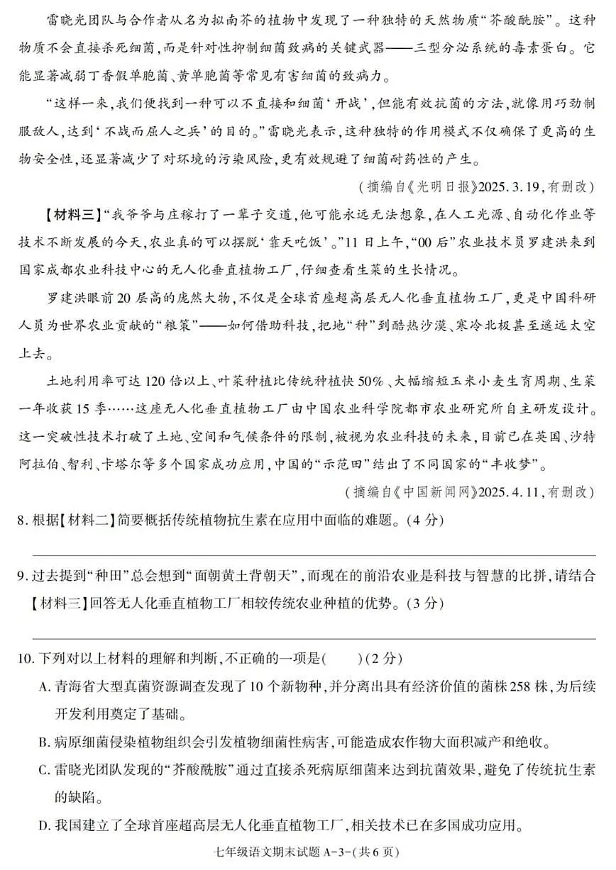2024-2025学年陕西省西安市阎良区七年级下学期期末考试语文试卷(有答案)第3页