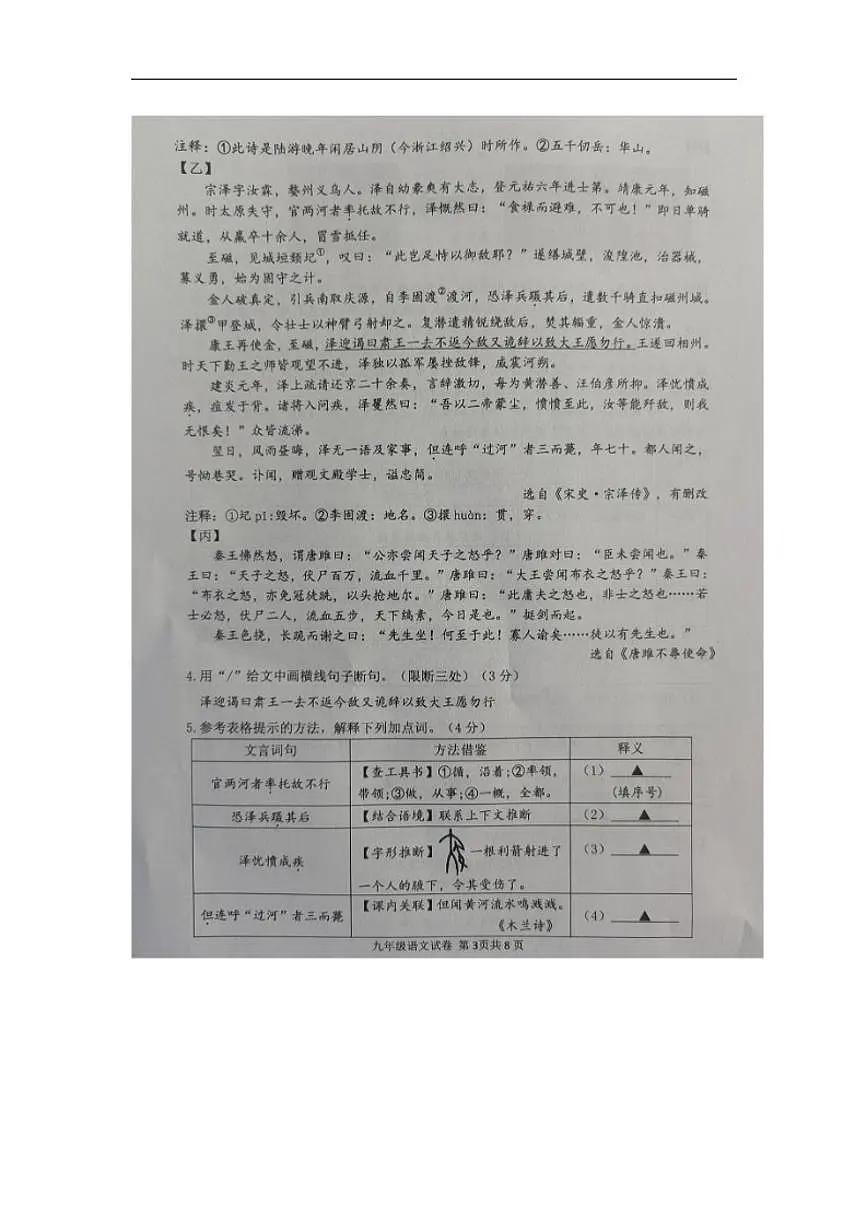 2025-2026学年江苏省宿迁市沭阳县乡镇联考九年级上学期12月月考语文试题(有答案)第3页