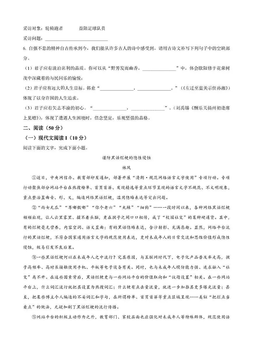 2025-2026学年湖南省益阳市九年级上学期期中语文试题(有答案)第2页
