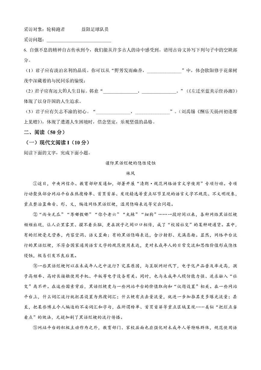 2025-2026学年湖南省益阳市九年级上学期期中语文试题(有答案)第2页