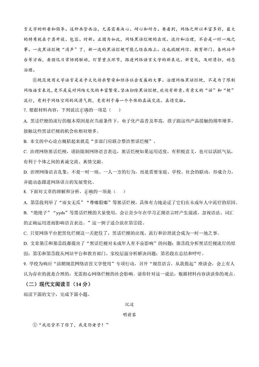 2025-2026学年湖南省益阳市九年级上学期期中语文试题(有答案)第3页