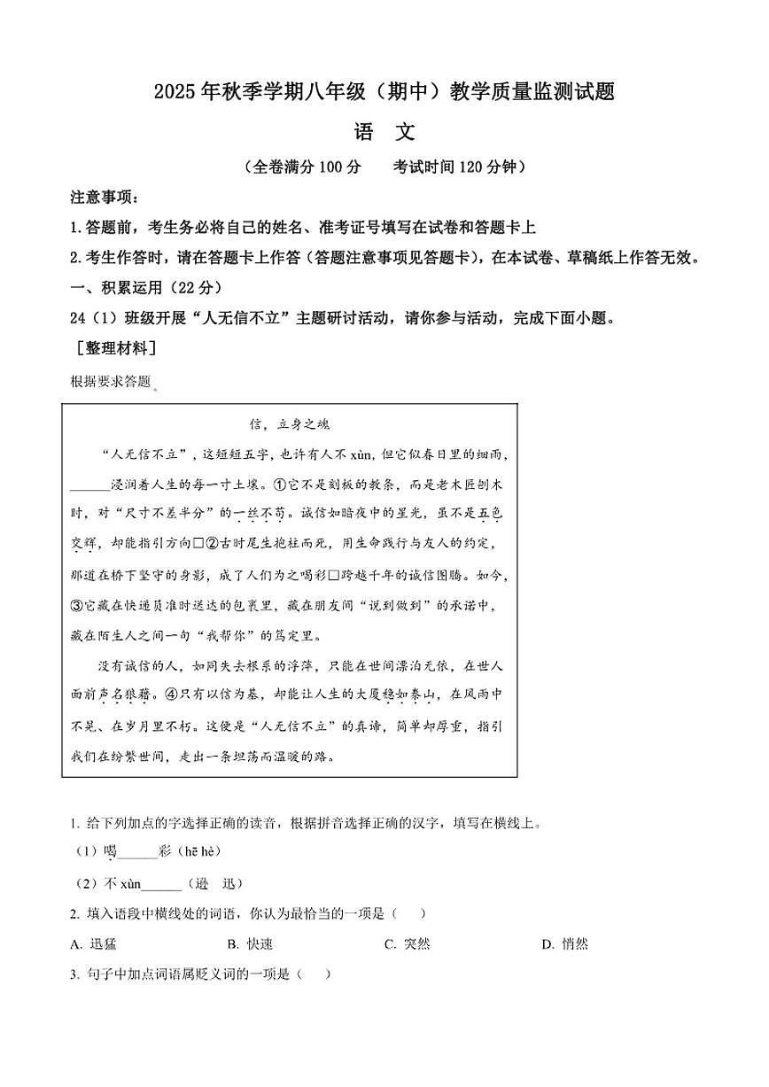 2025-2026学年广西壮族自治区柳州市八年级上学期期中语文试题(有答案)第1页