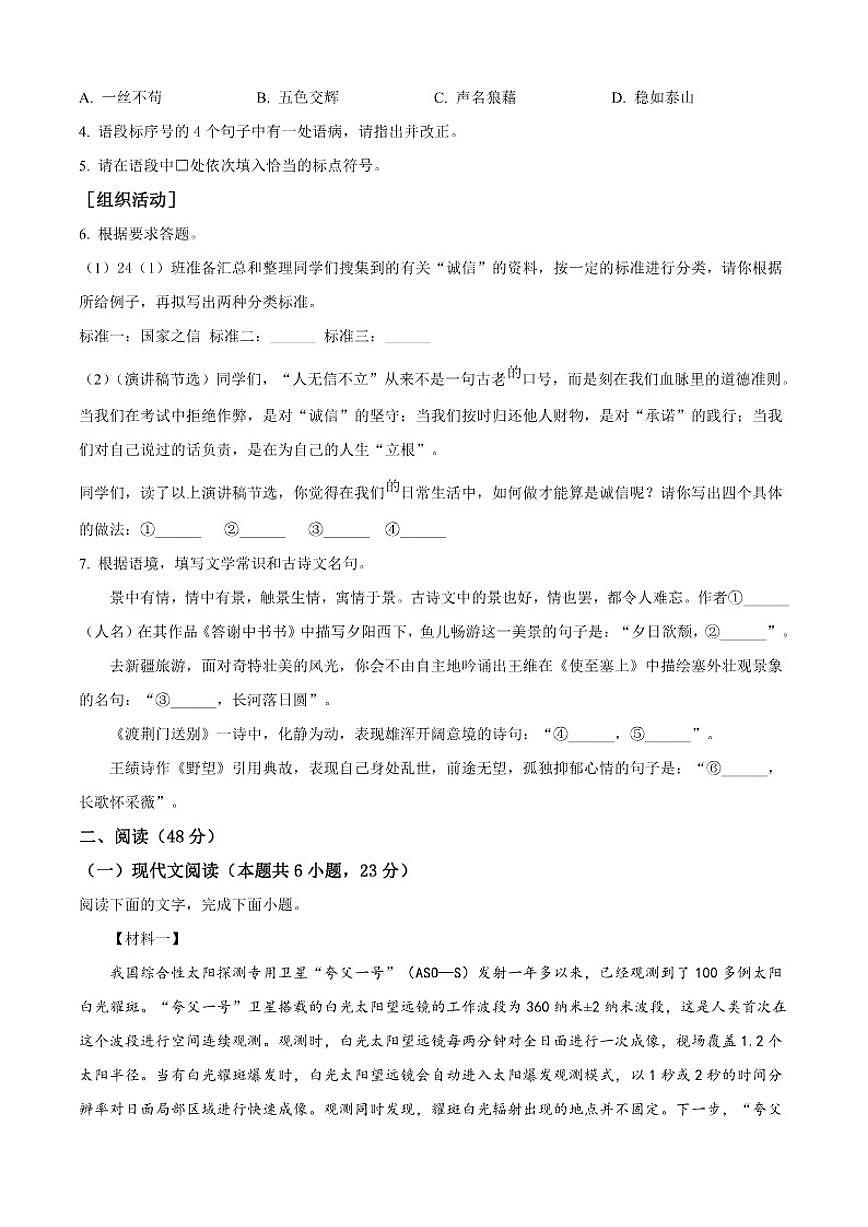 2025-2026学年广西壮族自治区柳州市八年级上学期期中语文试题(有答案)第2页