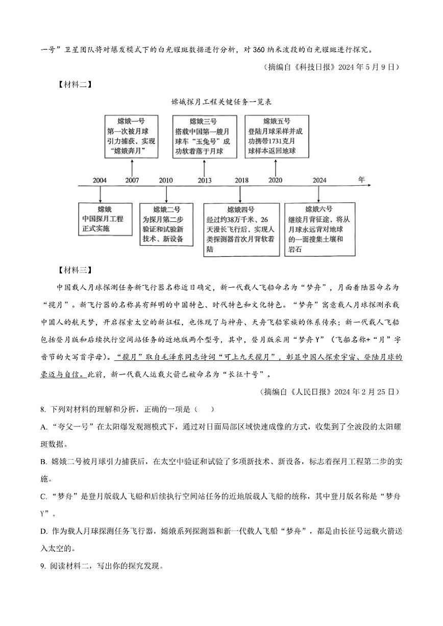 2025-2026学年广西壮族自治区柳州市八年级上学期期中语文试题(有答案)第3页