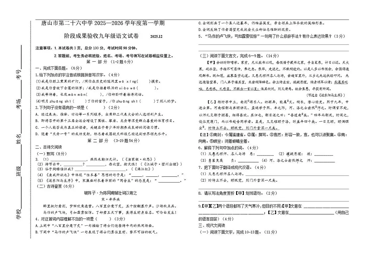2025-2026学年河北省唐山市路南区第26中学九年级上学期12月月考语文试卷答案)第1页