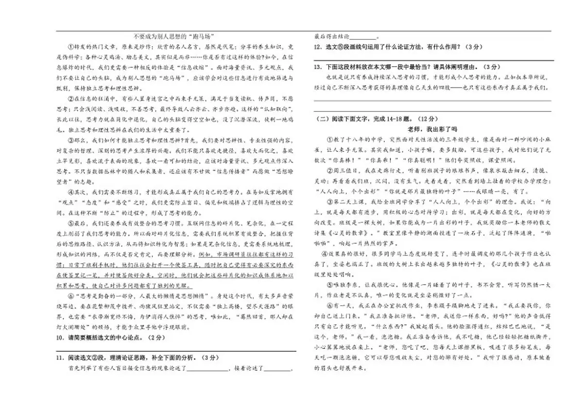 2025-2026学年河北省唐山市路南区第26中学九年级上学期12月月考语文试卷答案)第2页