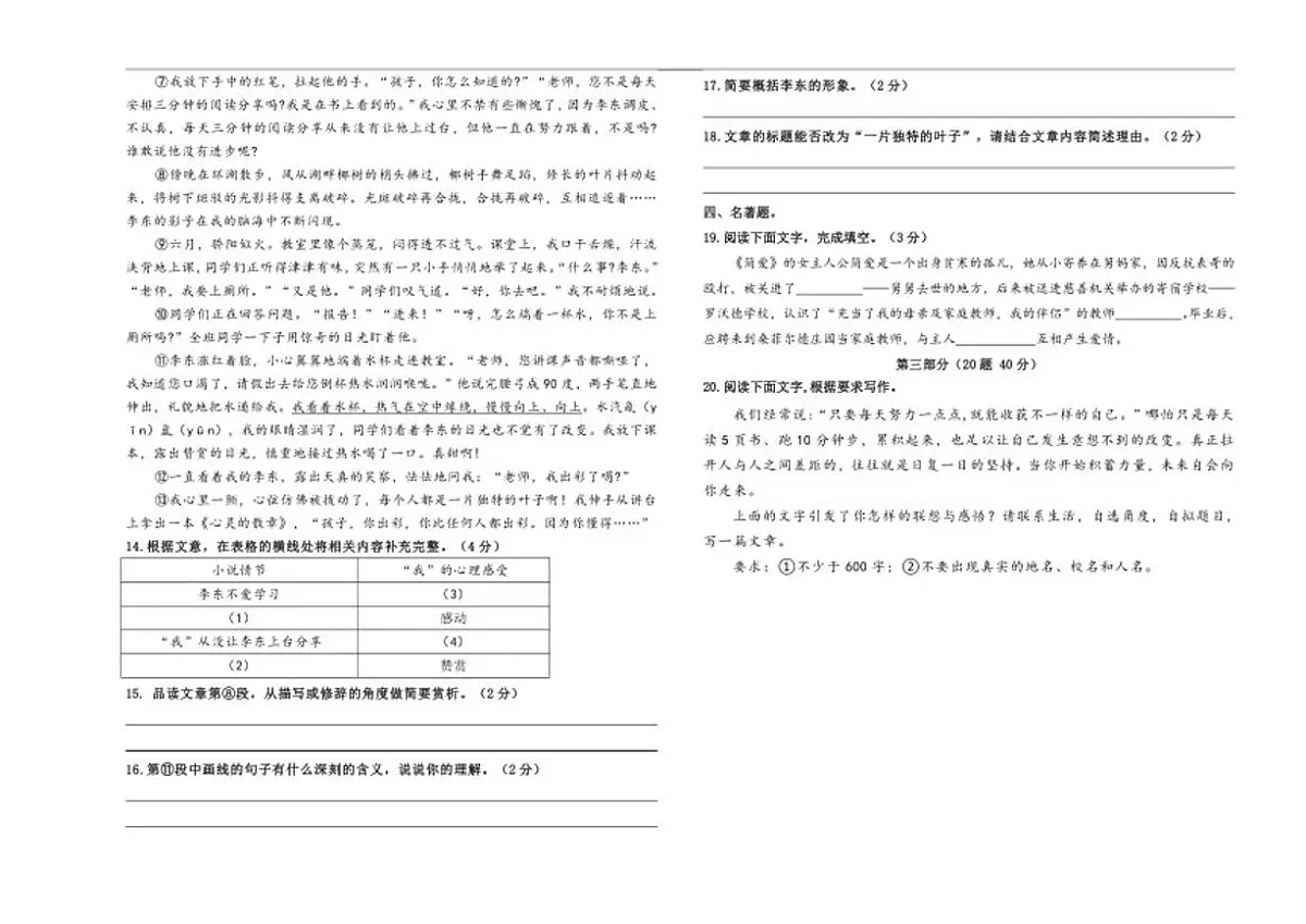 2025-2026学年河北省唐山市路南区第26中学九年级上学期12月月考语文试卷答案)第3页