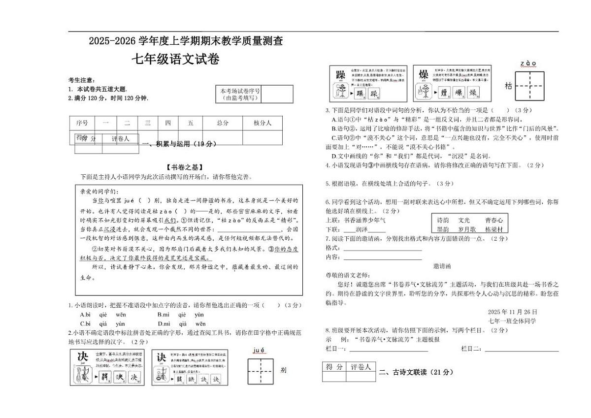 2025-2026学年黑龙江省齐齐哈尔市讷河市七年级上学期期末考试语文试卷(有答案))第1页