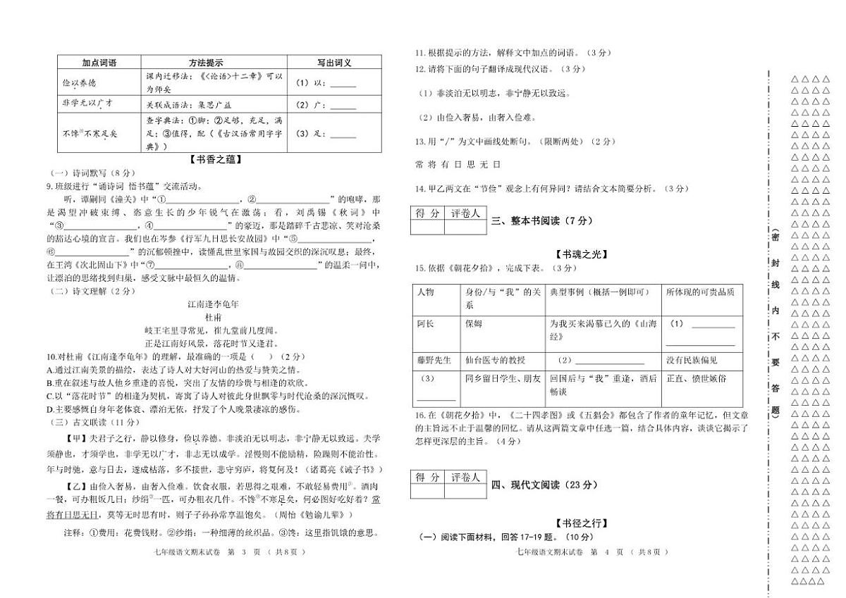 2025-2026学年黑龙江省齐齐哈尔市讷河市七年级上学期期末考试语文试卷(有答案))第2页