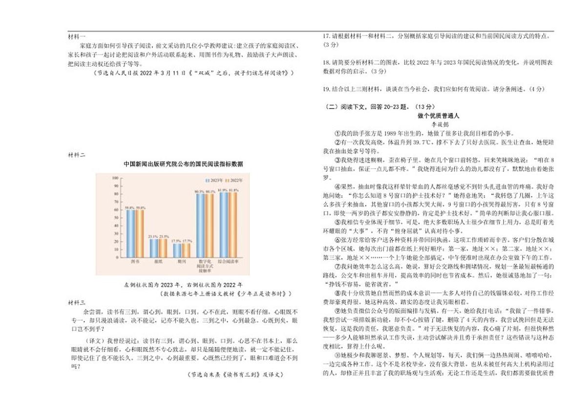 2025-2026学年黑龙江省齐齐哈尔市讷河市七年级上学期期末考试语文试卷(有答案))第3页