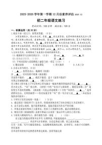 2025—2026学年江苏省无锡市高新区实验中学八年级上学期12月月考语文试卷（有答案）