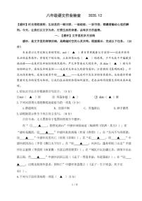 2025-2026学年江苏省无锡市格致中学八年级上学期12月月考语文试卷（有答案）