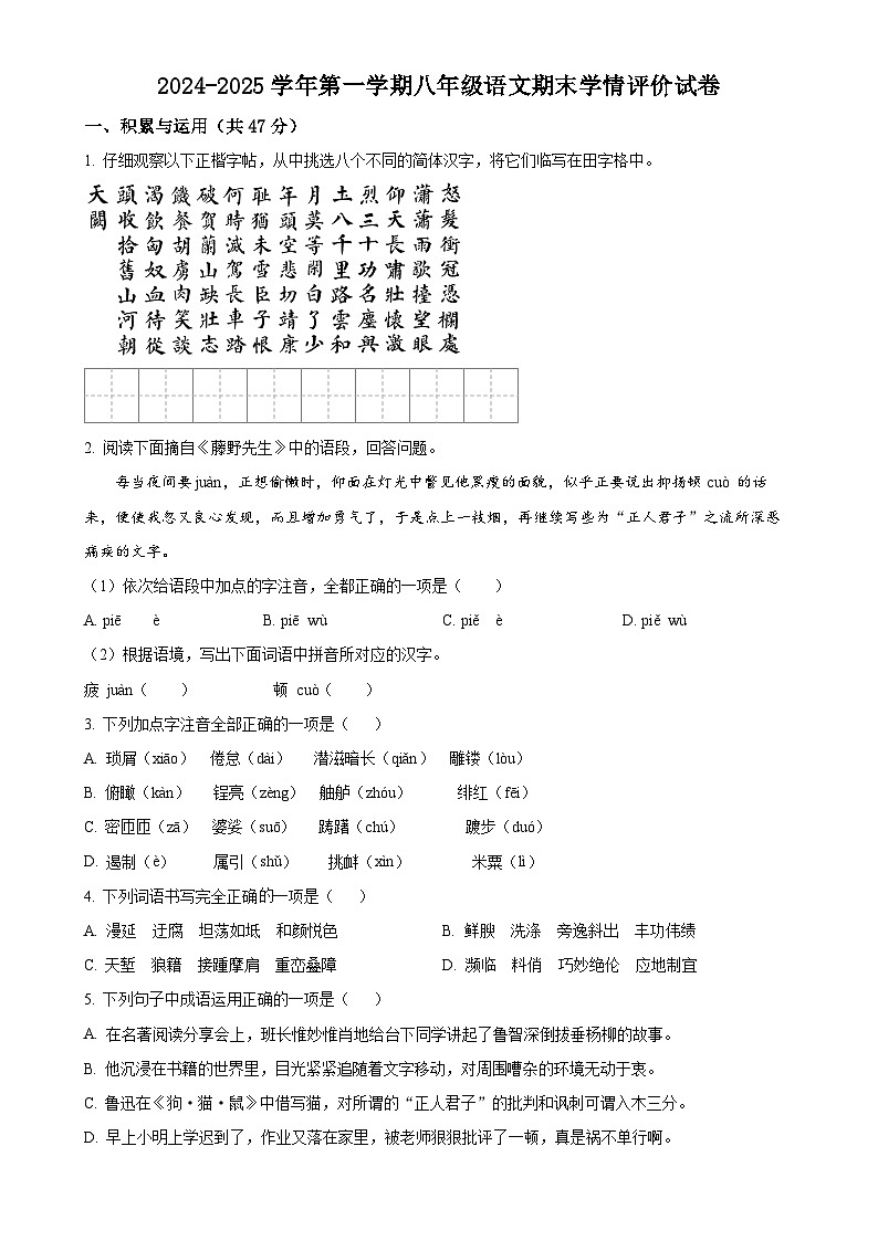 甘肃省武威市凉州区金羊九年制学校联片中心教研组八年级上学期期末语文试题(原卷版)-A4第1页
