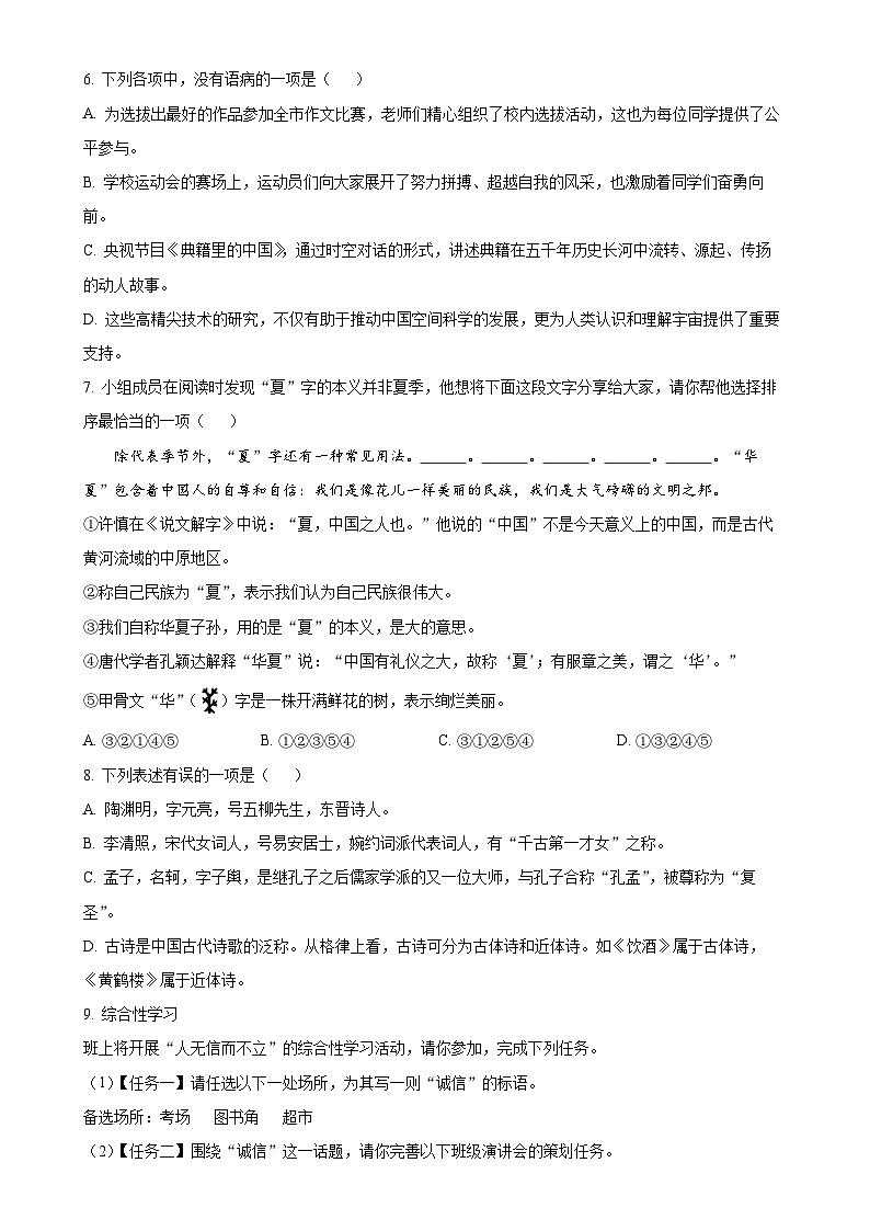 甘肃省武威市凉州区金羊九年制学校联片中心教研组八年级上学期期末语文试题(原卷版)-A4第2页