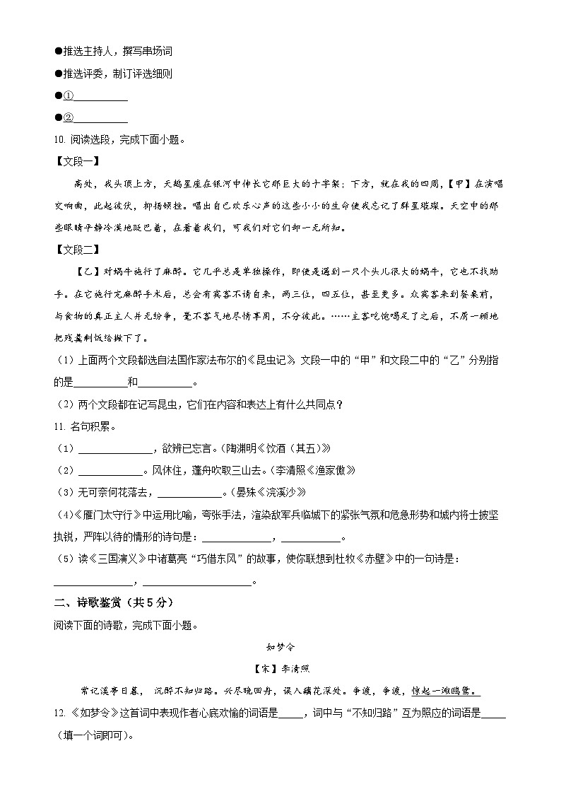 甘肃省武威市凉州区金羊九年制学校联片中心教研组八年级上学期期末语文试题(原卷版)-A4第3页