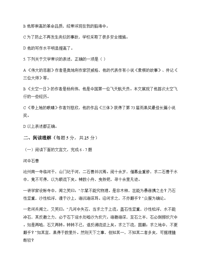 初中 语文 统编版五四学制 七年级下册 第六单元 周测及答案第2页