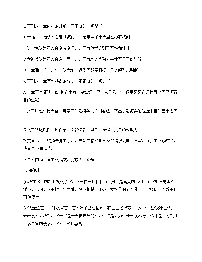 初中 语文 统编版五四学制 七年级下册 第六单元 周测及答案第3页