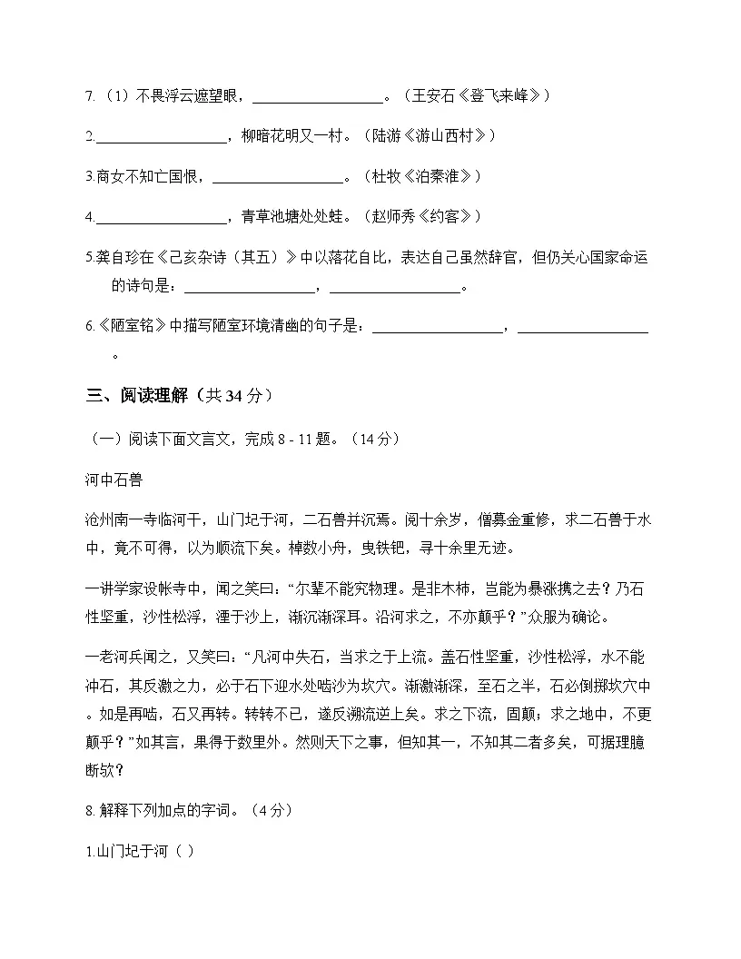 初中 语文 统编版五四学制 七年级下册 第六单元 周测及全面解析第3页