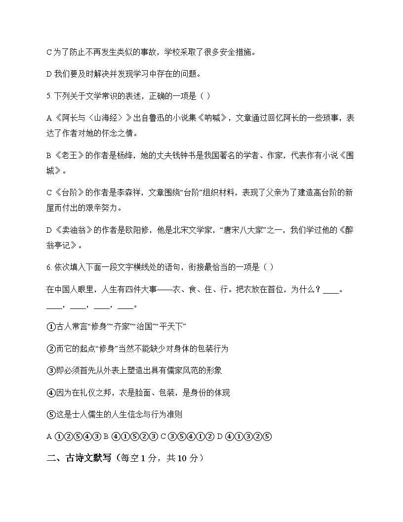初中 语文 统编版五四学制 七年级下册 第三单元 测试及答案第2页
