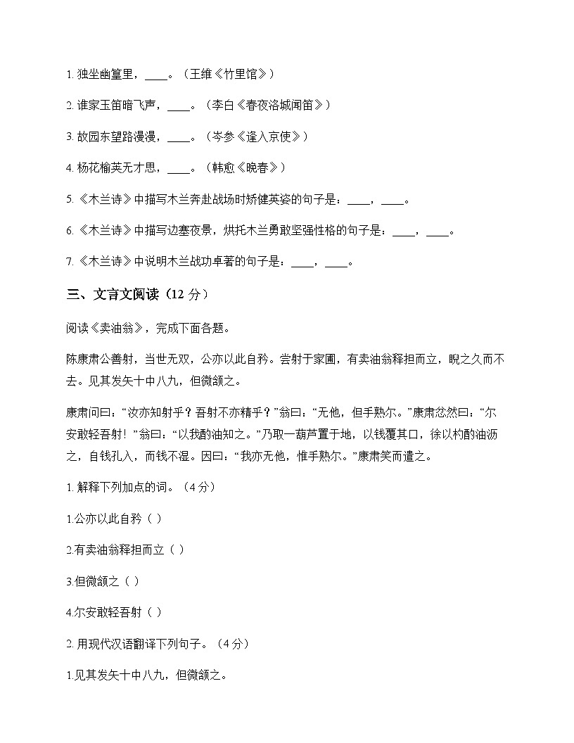 初中 语文 统编版五四学制 七年级下册 第三单元 测试及答案第3页