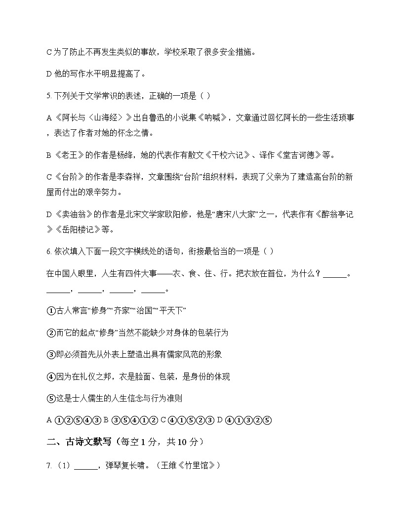初中 语文 统编版五四学制 七年级下册 第三单元 测试题及答案第2页
