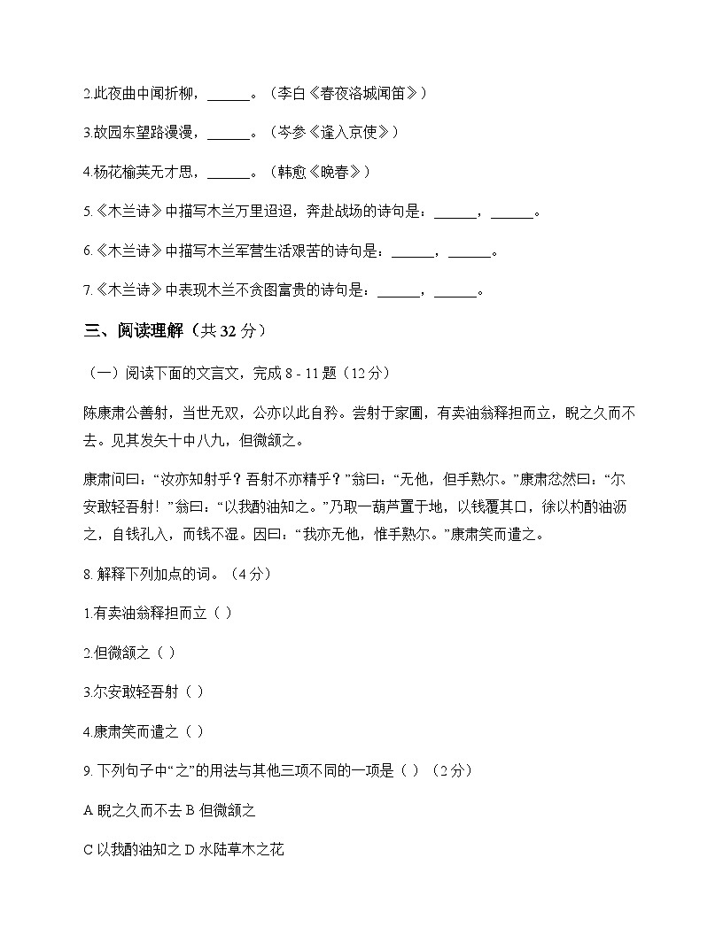 初中 语文 统编版五四学制 七年级下册 第三单元 测试题及答案第3页