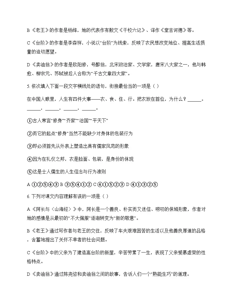 初中 语文 统编版五四学制 七年级下册 第三单元 单元卷及答案第2页