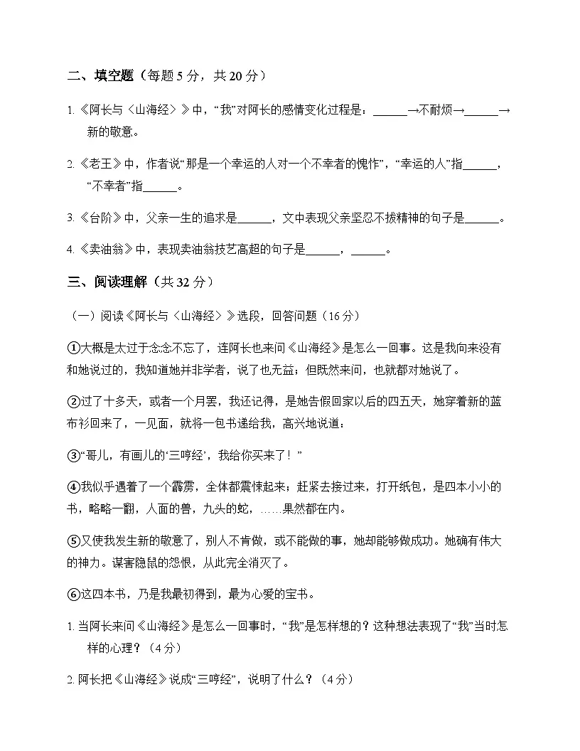 初中 语文 统编版五四学制 七年级下册 第三单元 单元卷及答案第3页