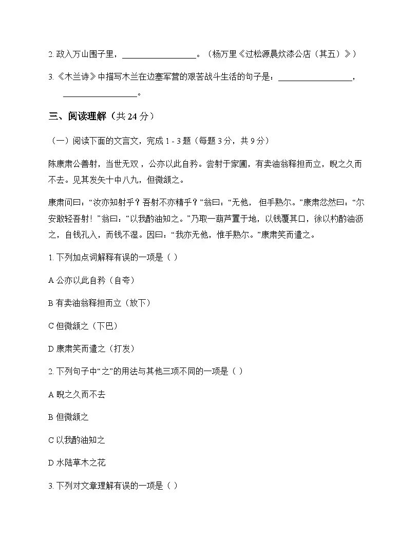 初中 语文 统编版五四学制 七年级下册 第三单元 同步练及深度剖析第3页