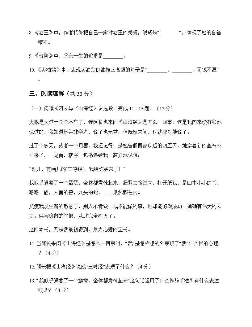 初中 语文 统编版五四学制 七年级下册 第三单元 周测及答案第3页