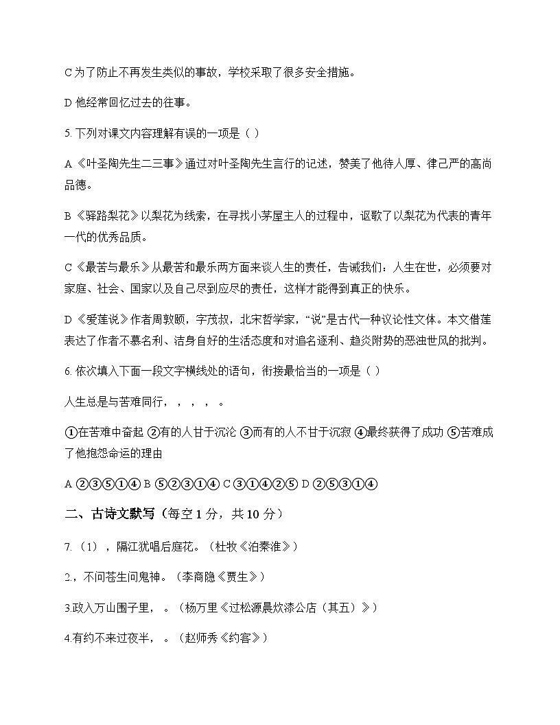 初中 语文 统编版五四学制 七年级下册 第四单元 测试题及全面解析第2页