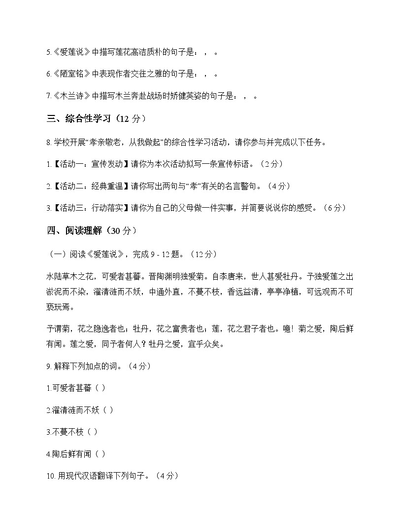 初中 语文 统编版五四学制 七年级下册 第四单元 测试题及全面解析第3页
