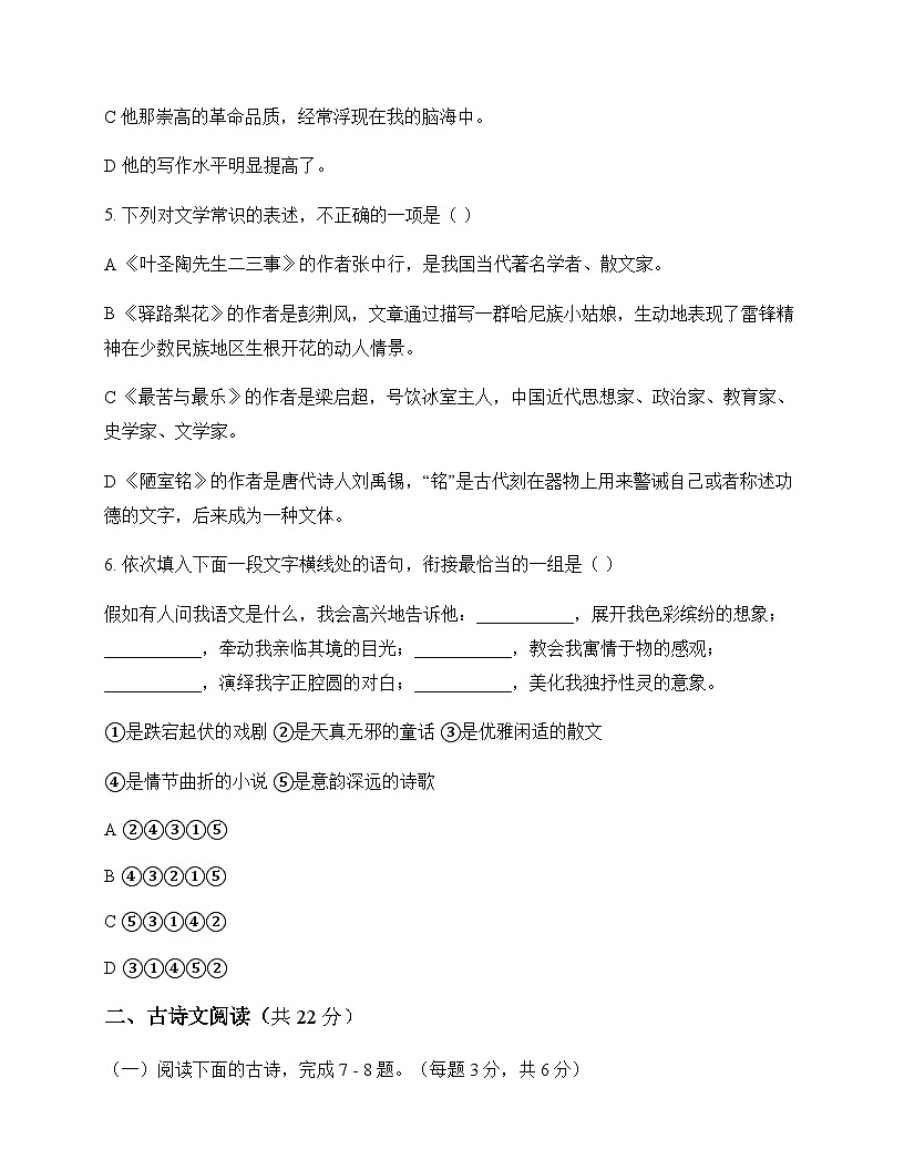 初中 语文 统编版五四学制 七年级下册 第四单元 单元卷及全面解析第2页