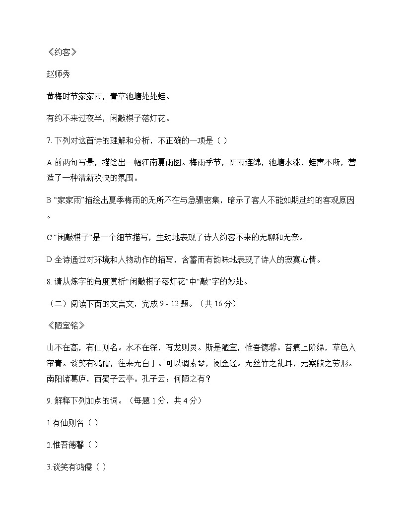 初中 语文 统编版五四学制 七年级下册 第四单元 单元卷及全面解析第3页