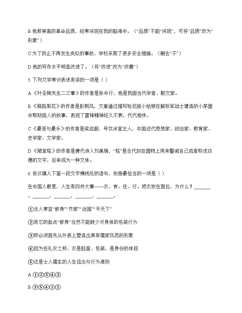 初中 语文 统编版五四学制 七年级下册 第四单元 同步练及答案第2页