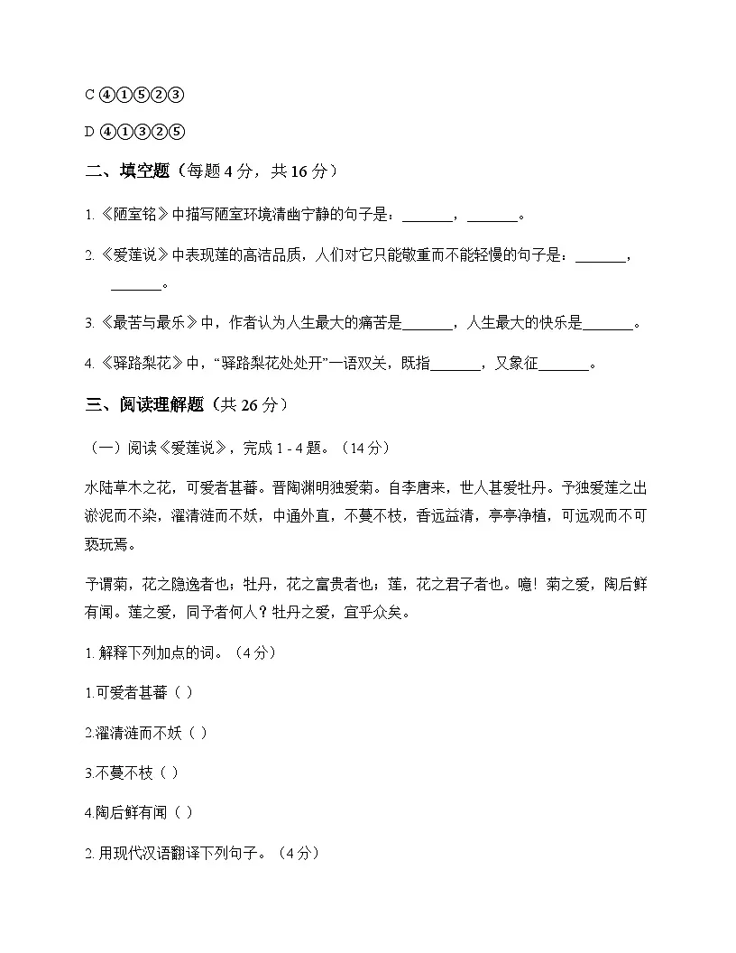 初中 语文 统编版五四学制 七年级下册 第四单元 同步练及答案第3页